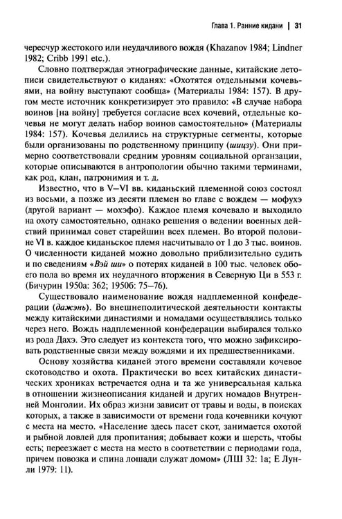 Дополнительное изображение книги «История киданьской империи Ляо (907-1125). 2-е изд., испр. и доп»