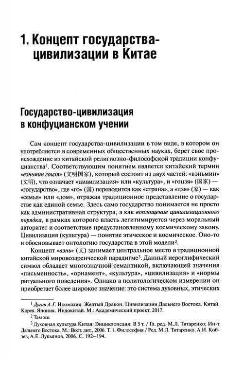 Дополнительное изображение книги «Государство-цивилизация: монография»