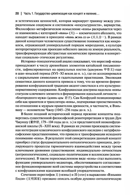 Дополнительное изображение книги «Государство-цивилизация: монография»