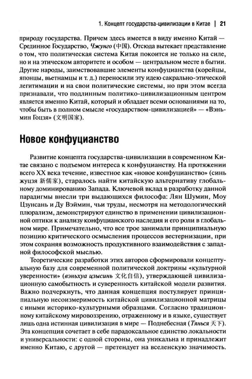 Дополнительное изображение книги «Государство-цивилизация: монография»