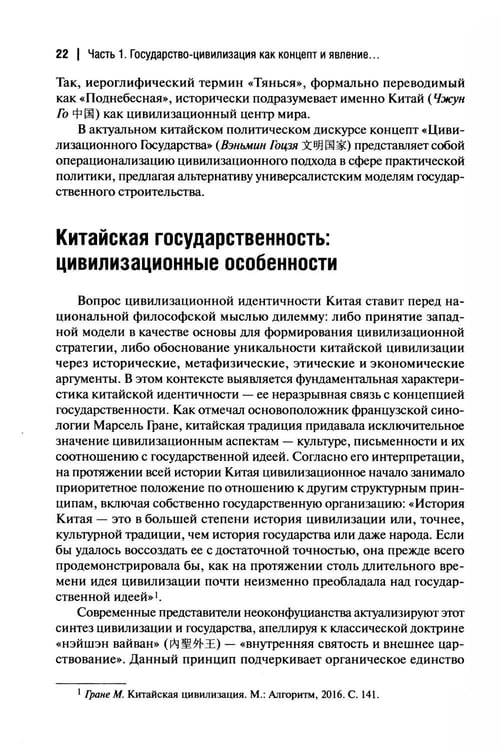Дополнительное изображение книги «Государство-цивилизация: монография»