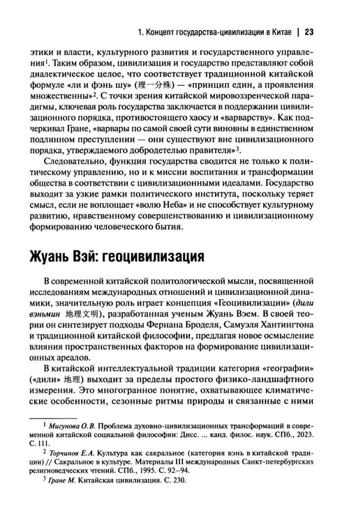 Дополнительное изображение книги «Государство-цивилизация: монография»