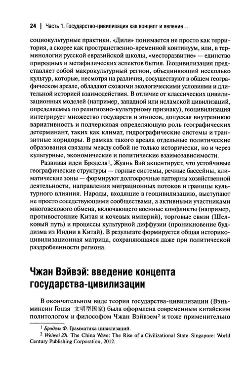 Дополнительное изображение книги «Государство-цивилизация: монография»