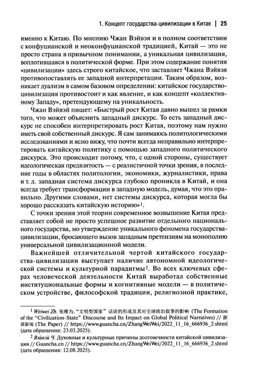 Дополнительное изображение книги «Государство-цивилизация: монография»