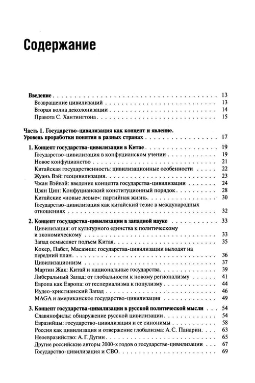 Дополнительное изображение книги «Государство-цивилизация: монография»