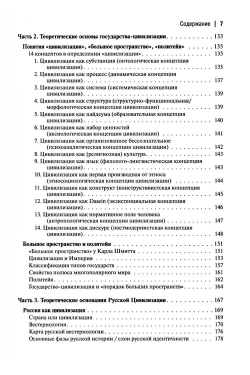 Дополнительное изображение книги «Государство-цивилизация: монография»