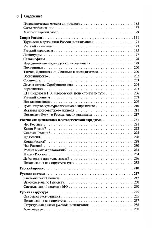 Дополнительное изображение книги «Государство-цивилизация: монография»