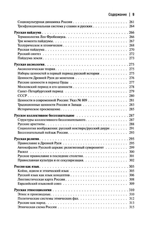 Дополнительное изображение книги «Государство-цивилизация: монография»