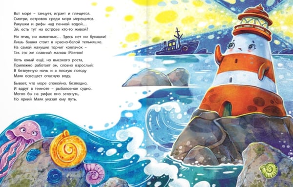 Дополнительное изображение книги «Путешествие маленького маяка»