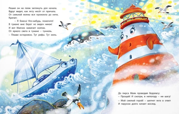 Дополнительное изображение книги «Путешествие маленького маяка»