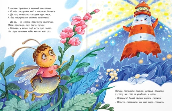 Дополнительное изображение книги «Путешествие маленького маяка»