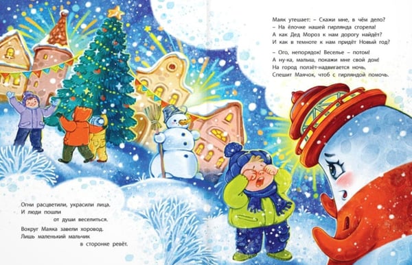 Дополнительное изображение книги «Путешествие маленького маяка»