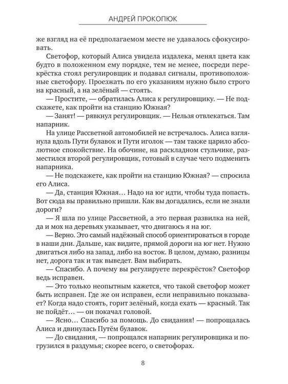 Дополнительное изображение книги «Лицевая сторона иллюзий»