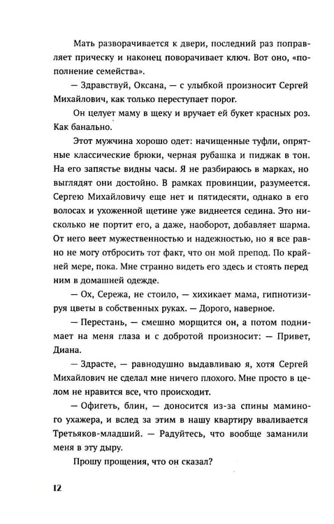 Дополнительное изображение книги «Сводный демон»