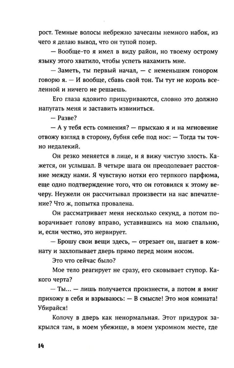 Дополнительное изображение книги «Сводный демон»