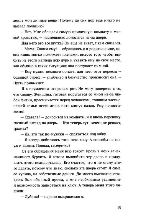 Дополнительное изображение книги «Сводный демон»