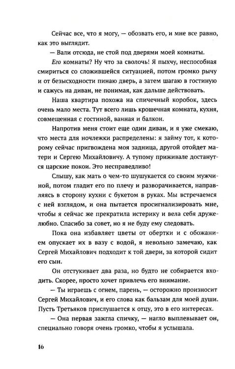 Дополнительное изображение книги «Сводный демон»