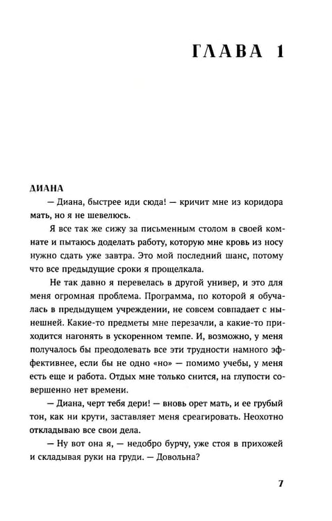 Дополнительное изображение книги «Сводный демон»