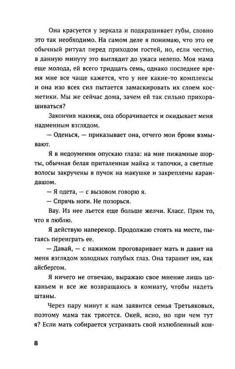 Дополнительное изображение книги «Сводный демон»