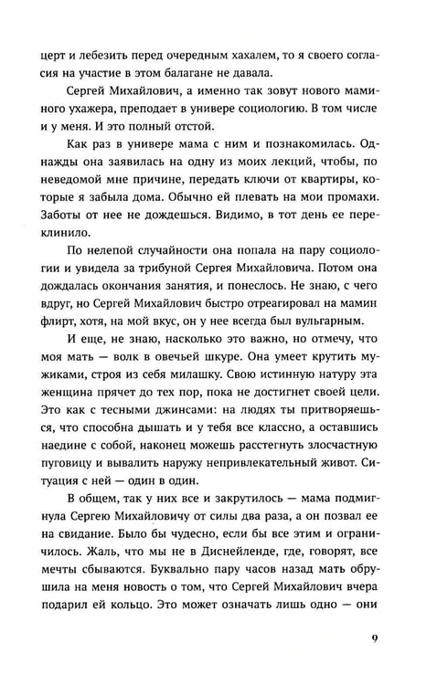 Дополнительное изображение книги «Сводный демон»
