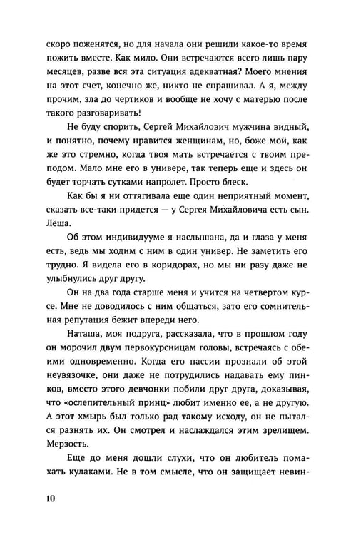 Дополнительное изображение книги «Сводный демон»