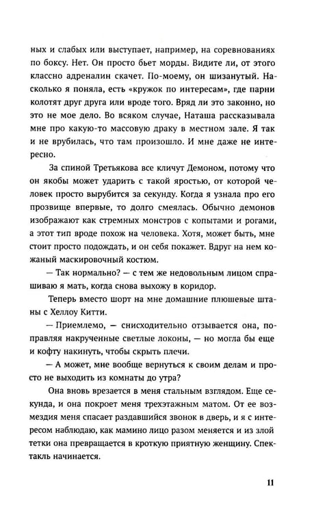 Дополнительное изображение книги «Сводный демон»