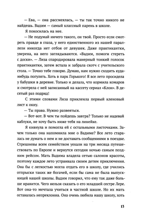 Дополнительное изображение книги «Горечь и мед»