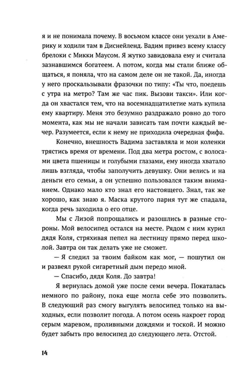 Дополнительное изображение книги «Горечь и мед»