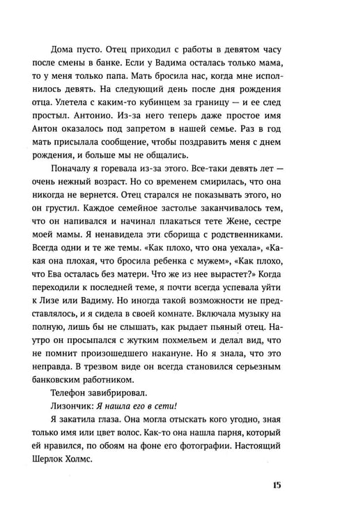 Дополнительное изображение книги «Горечь и мед»