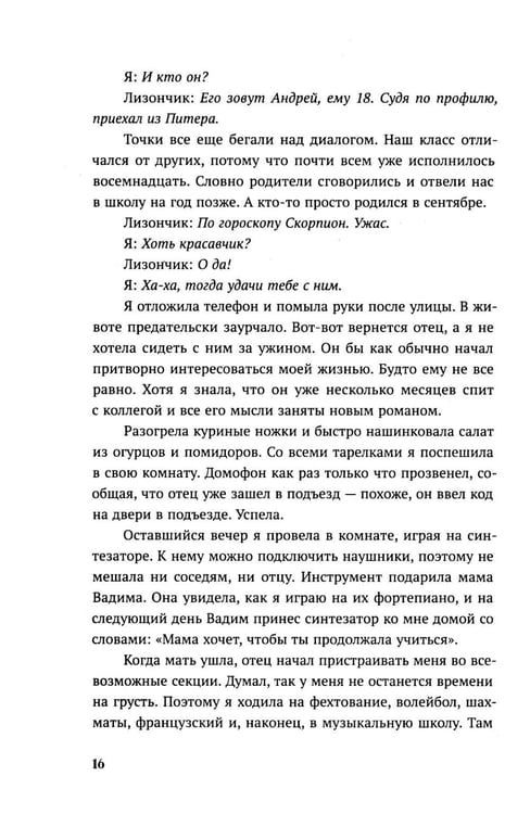 Дополнительное изображение книги «Горечь и мед»