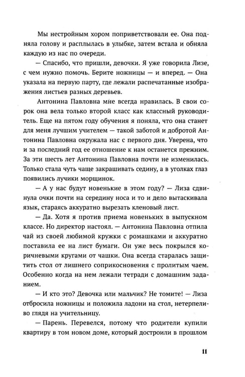 Дополнительное изображение книги «Горечь и мед»