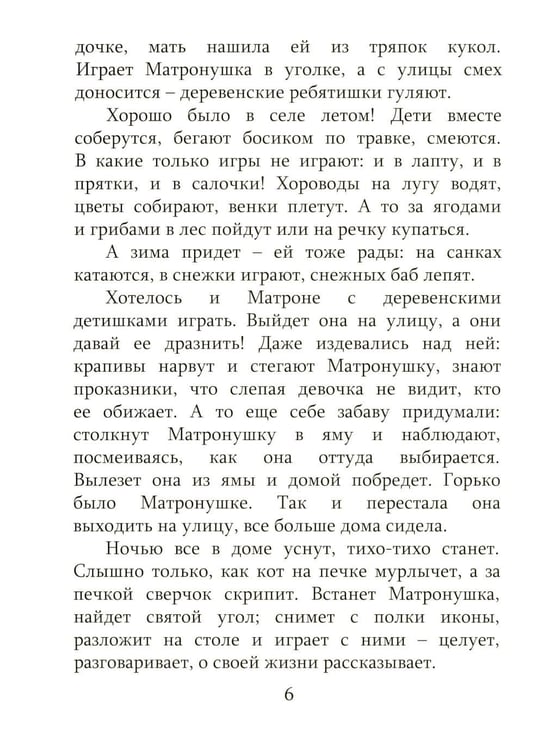 Дополнительное изображение книги «Детям о блаженной Матронушке (+ карточки с раскрасками), (голубая)»