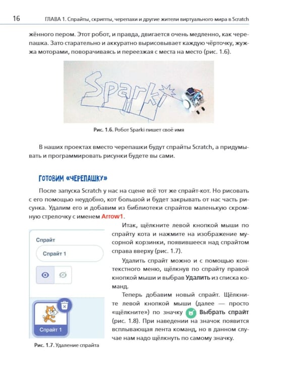 Дополнительное изображение книги «Scratch и Arduino для юных программистов и конструкторов. 3-е изд., перераб. и доп»