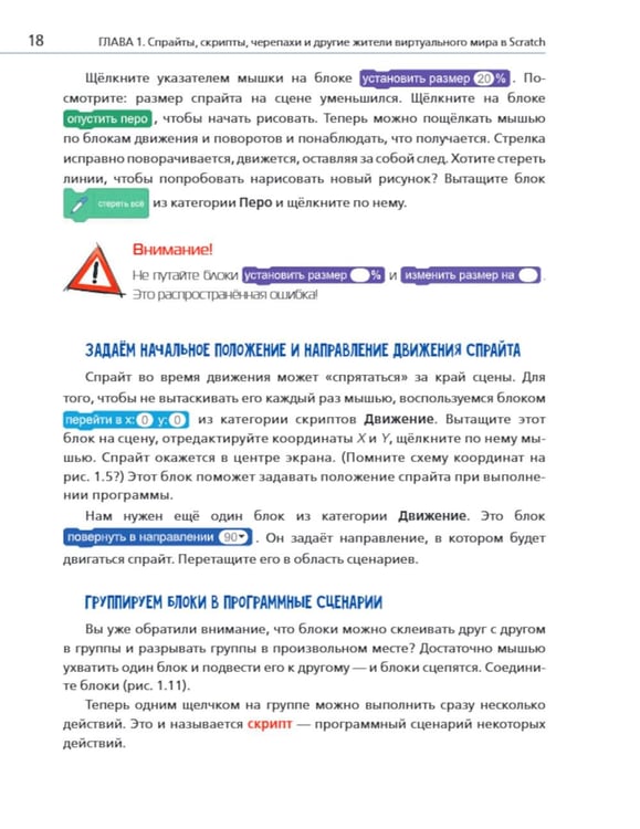 Дополнительное изображение книги «Scratch и Arduino для юных программистов и конструкторов. 3-е изд., перераб. и доп»