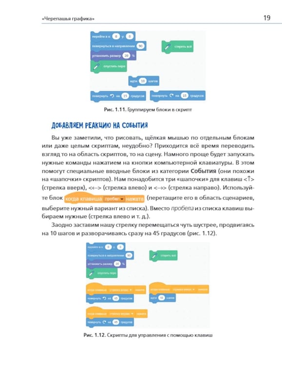 Дополнительное изображение книги «Scratch и Arduino для юных программистов и конструкторов. 3-е изд., перераб. и доп»