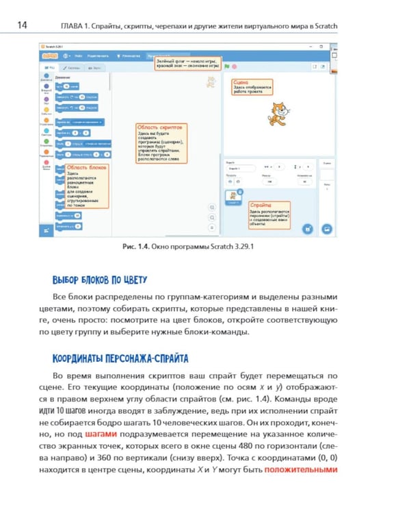 Дополнительное изображение книги «Scratch и Arduino для юных программистов и конструкторов. 3-е изд., перераб. и доп»