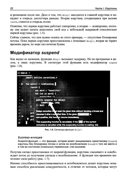 Дополнительное изображение книги «Асинхронный Kotlin»