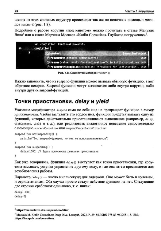 Дополнительное изображение книги «Асинхронный Kotlin»