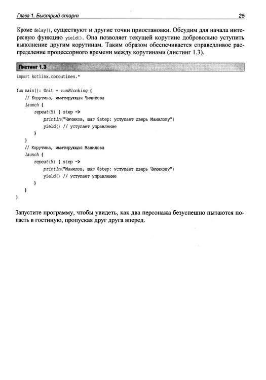Дополнительное изображение книги «Асинхронный Kotlin»