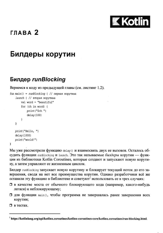Дополнительное изображение книги «Асинхронный Kotlin»