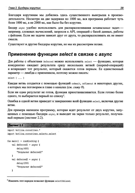 Дополнительное изображение книги «Асинхронный Kotlin»