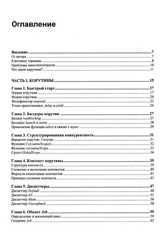 Дополнительное изображение книги «Асинхронный Kotlin»