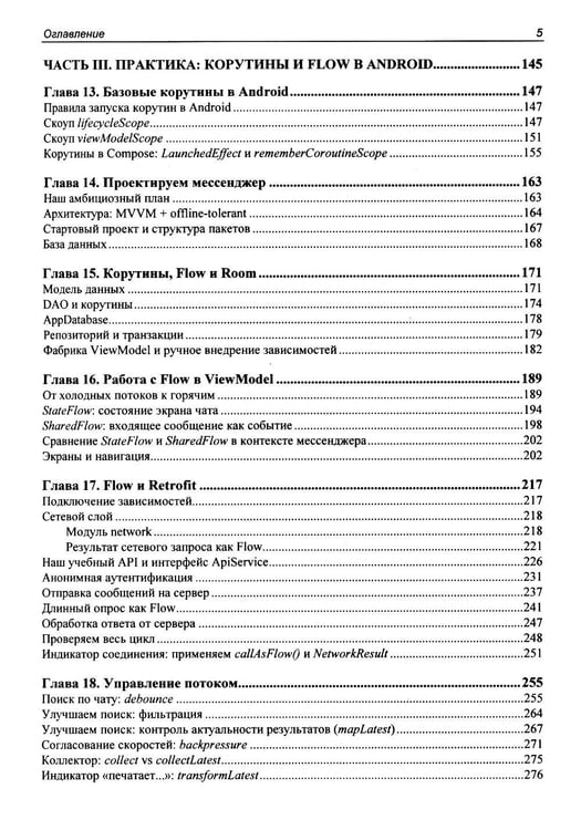 Дополнительное изображение книги «Асинхронный Kotlin»