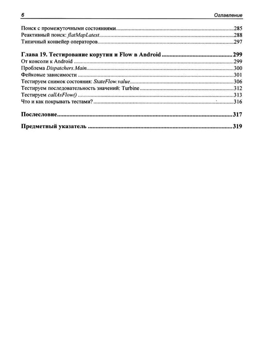 Дополнительное изображение книги «Асинхронный Kotlin»