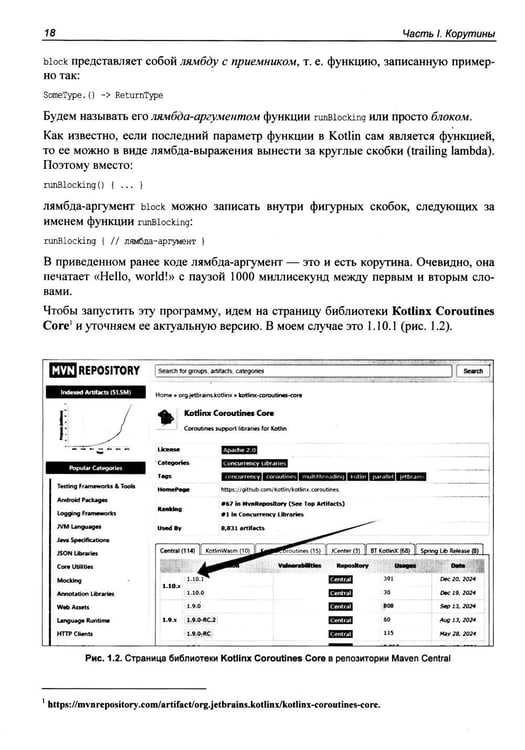 Дополнительное изображение книги «Асинхронный Kotlin»