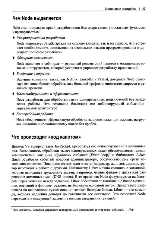 Дополнительное изображение книги «Проекты Node.js»
