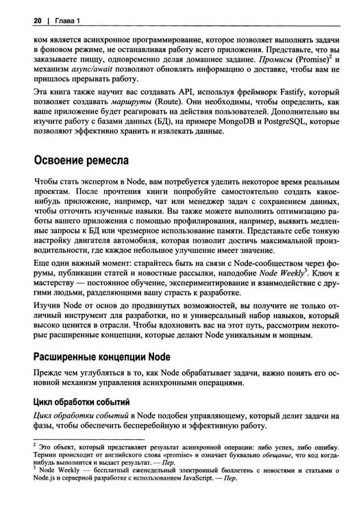 Дополнительное изображение книги «Проекты Node.js»
