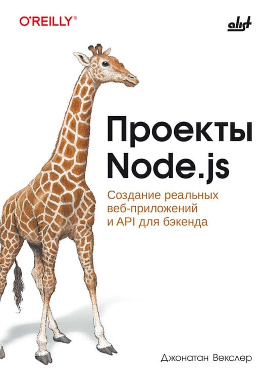 Дополнительное изображение книги «Проекты Node.js»