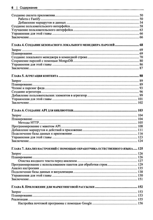 Дополнительное изображение книги «Проекты Node.js»