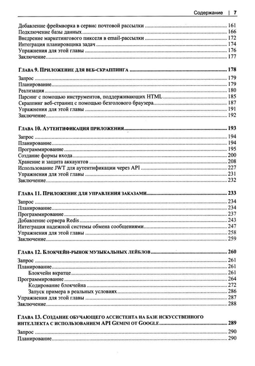 Дополнительное изображение книги «Проекты Node.js»